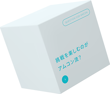 どんどんやろうが合言葉？