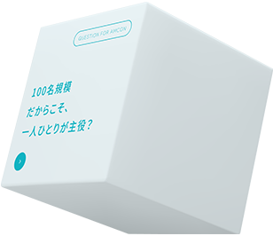 100名規模なのに歯車じゃない？