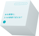 3事業を1社でやる会社？