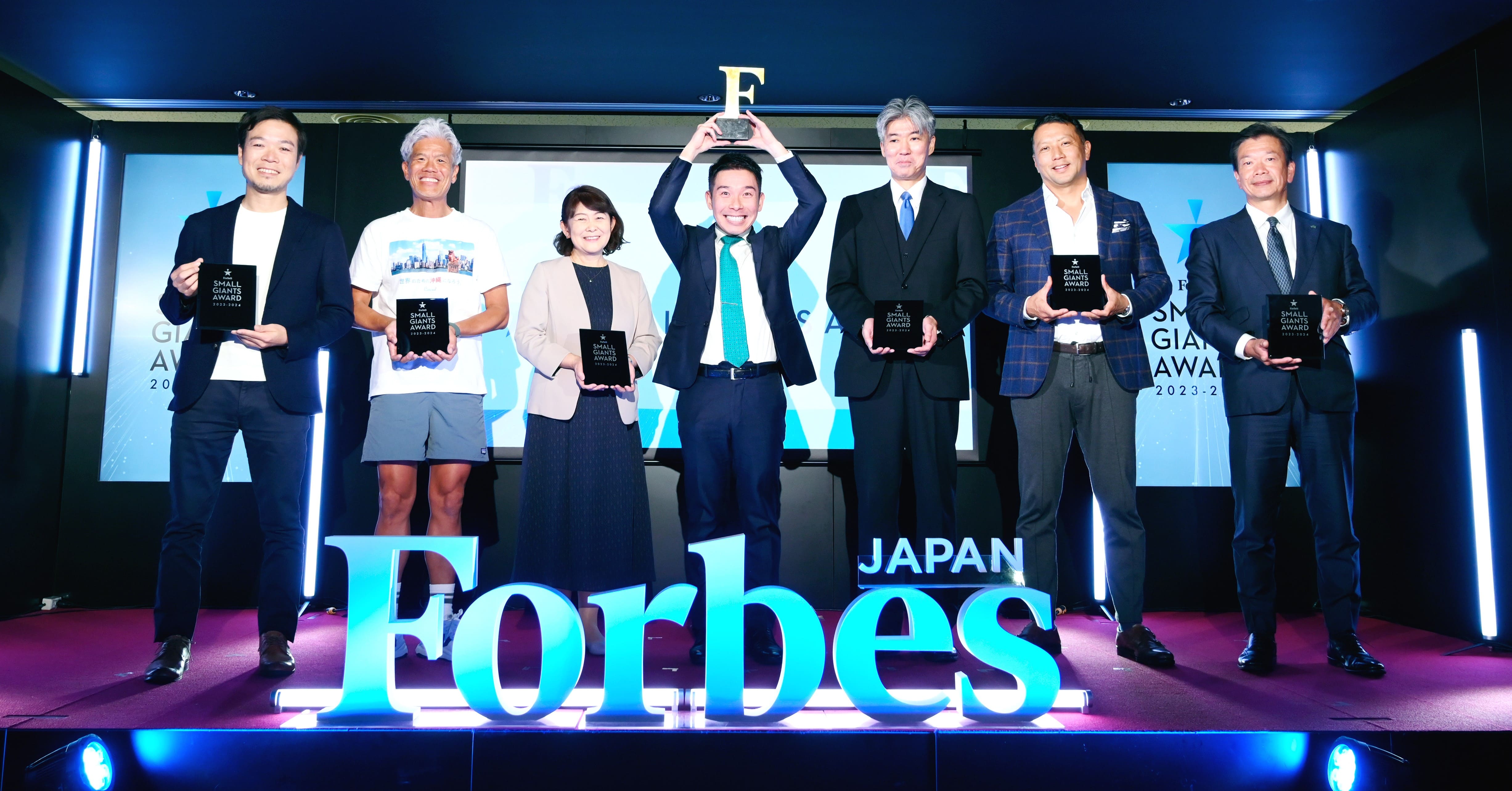 Forbes JAPAN SMALL GIANTS AWARD 2023-2024